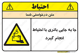  , اسید , ایمن , مراقب , 