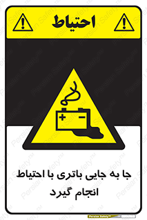  , اسید , ایمن , مراقب , 