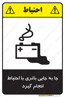  , اسید , ایمن , مراقب , 