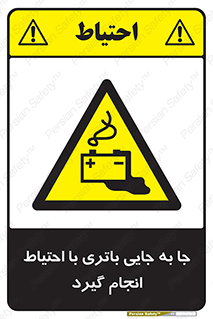  , اسید , ایمن , مراقب , 