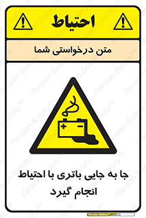  , اسید , ایمن , مراقب , 