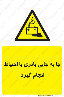  , اسید , ایمن , مراقب , 