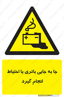  , اسید , ایمن , مراقب , 