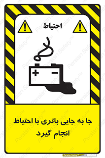  , اسید , ایمن , مراقب , 