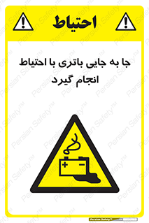  , اسید , ایمن , مراقب , 