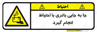  , اسید , ایمن , مراقب , 