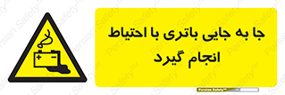  , اسید , ایمن , مراقب , 