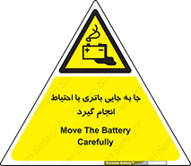  , اسید , ایمن , مراقب , 