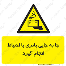  , اسید , ایمن , مراقب , 