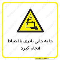  , اسید , ایمن , مراقب , 