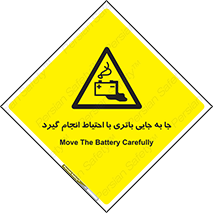  , اسید , ایمن , مراقب , 
