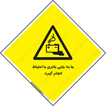  , اسید , ایمن , مراقب , 