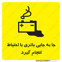  , اسید , ایمن , مراقب , 
