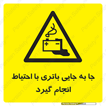  , اسید , ایمن , مراقب , 