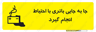  , اسید , ایمن , مراقب , 