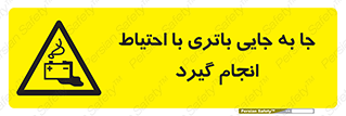  , اسید , ایمن , مراقب , 