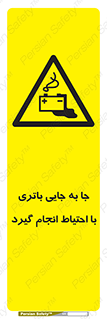  , اسید , ایمن , مراقب , 