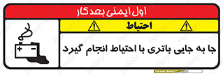  , اسید , ایمن , مراقب , 