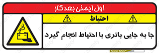  , اسید , ایمن , مراقب , 