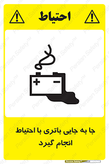  , اسید , ایمن , مراقب , 