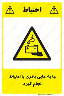  , اسید , ایمن , مراقب , 