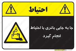  , اسید , ایمن , مراقب , 