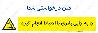  , اسید , ایمن , مراقب , 