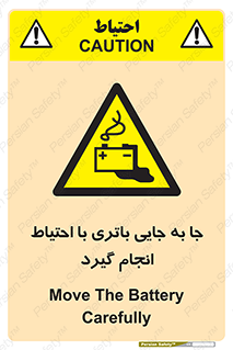  , اسید , ایمن , مراقب , 