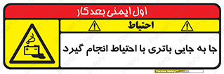  , اسید , ایمن , مراقب , 
