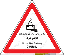  , اسید , ایمن , مراقب , 