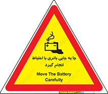 Safety sign: Move The Battery Carefully – design 12312