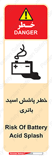 Safety sign: Risk Of Battery Acid Splash – design 12313