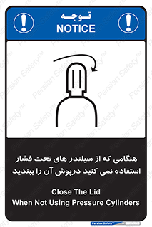 تابلوی ایمنی هنگامی که از سیلندر های تحت فشار استفاده نمی کنید درپوش آن را ببندید – طرح 12314