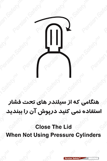 تابلوی ایمنی هنگامی که از سیلندر های تحت فشار استفاده نمی کنید درپوش آن را ببندید – طرح 12314