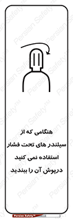 تابلوی ایمنی هنگامی که از سیلندر های تحت فشار استفاده نمی کنید درپوش آن را ببندید – طرح 12314