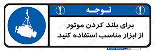  , تجهیزات , امن , مخصوص , تیفور , بالابر سقفی , 