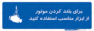  , تجهیزات , امن , مخصوص , تیفور , بالابر سقفی , 