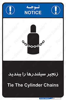 تابلوی ایمنی زنجیر سیلندر ها را ببندید – طرح 12316