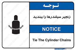 تابلوی ایمنی زنجیر سیلندر ها را ببندید – طرح 12316