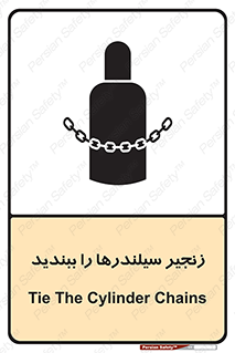 تابلوی ایمنی زنجیر سیلندر ها را ببندید – طرح 12316
