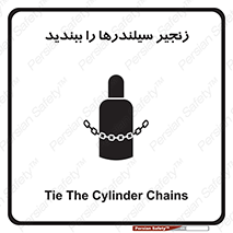 تابلوی ایمنی زنجیر سیلندر ها را ببندید – طرح 12316