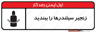  , امن , ایمن , با , کپسول , 