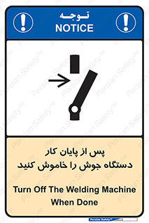 Safety sign: Turn Off The Welding Machine When Done – design 12317