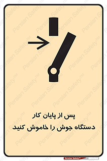 Safety sign: Turn Off The Welding Machine When Done – design 12317