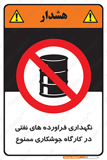  , روغن , انبار , واحد , قسمت , 