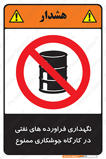  , روغن , انبار , واحد , قسمت , 