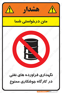  , روغن , انبار , واحد , قسمت , 