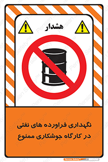  , روغن , انبار , واحد , قسمت , 