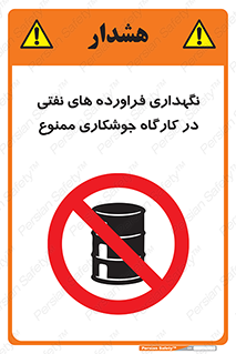  , روغن , انبار , واحد , قسمت , 