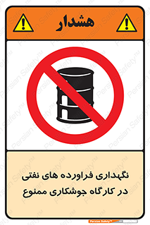  , روغن , انبار , واحد , قسمت , 